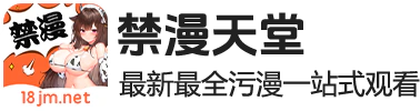 禁漫天堂